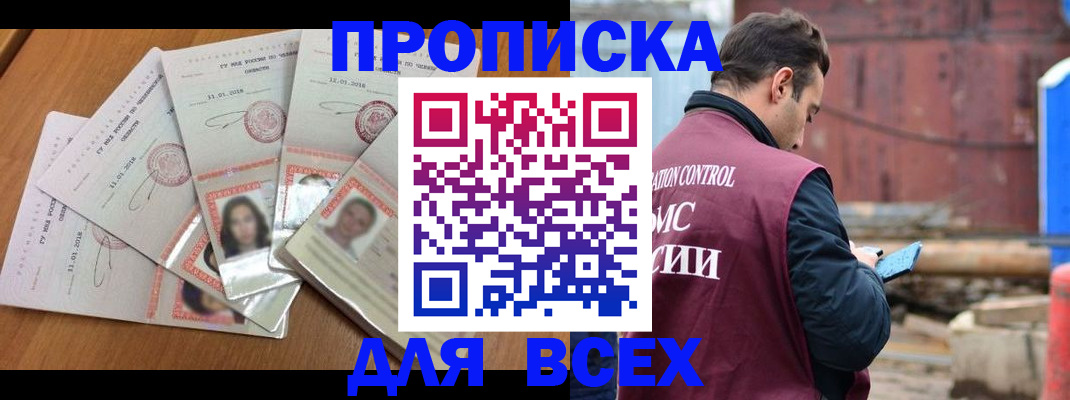 временная регистрация в квартире в Лангепасе