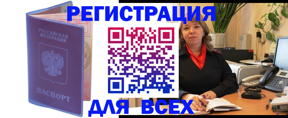 прописка регистрация в Лангепасе