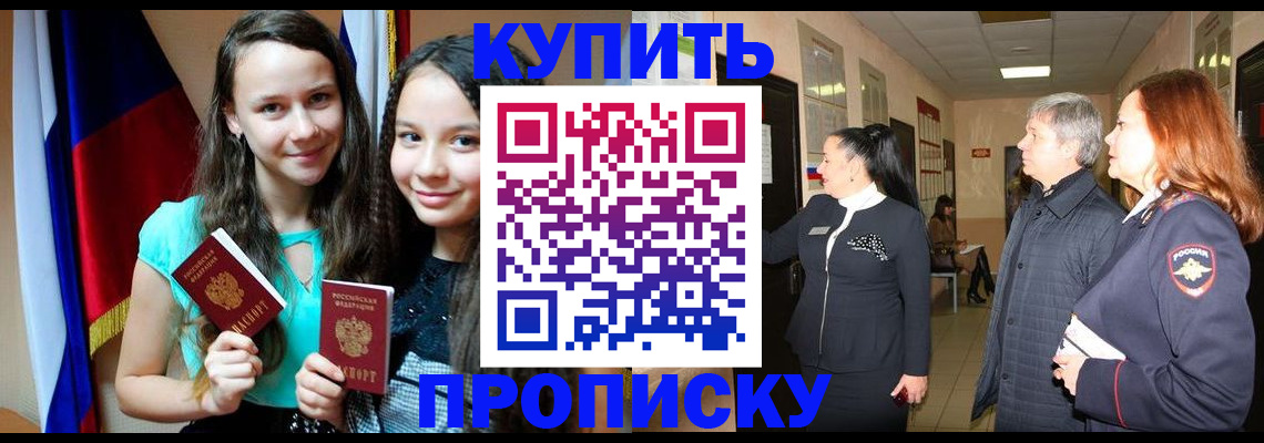 прописка штамп в Лангепасе